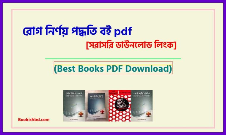 0Rog Nirnoy Bangla Book bangla pdf