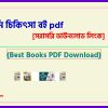 0Ruhani Chikitsha pdf bangla pdf