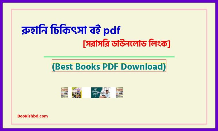 0Ruhani Chikitsha pdf bangla pdf