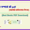 0Shirk Book Pdf bangla pdf
