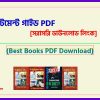 0The treatment guide PDF bangla pdf