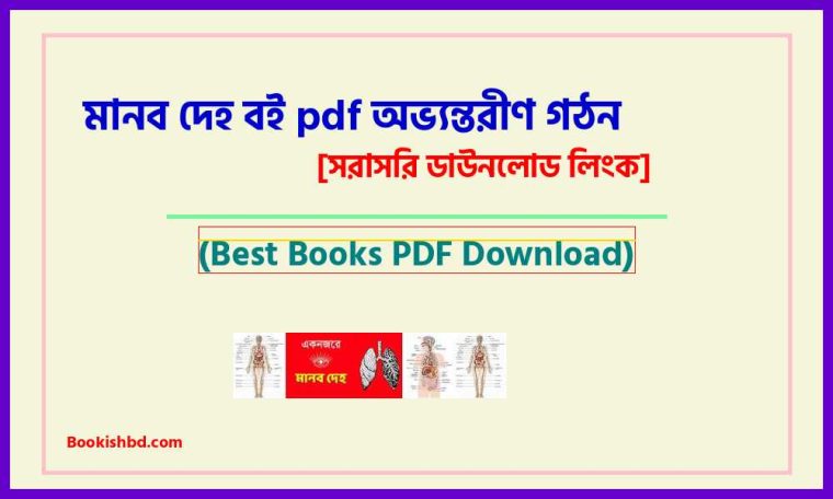 0manob deho pdf bangla pdf