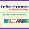 0osud biggan pdf bangla pdf