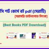 0pharmacy course Bangla Book pdf bangla pdf