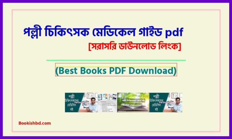 0polli grammo treatment pdf bangla pdf