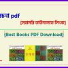 0rommo rocona pdf bangla pdf