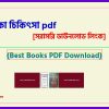 0totka treatment pdf bangla pdf