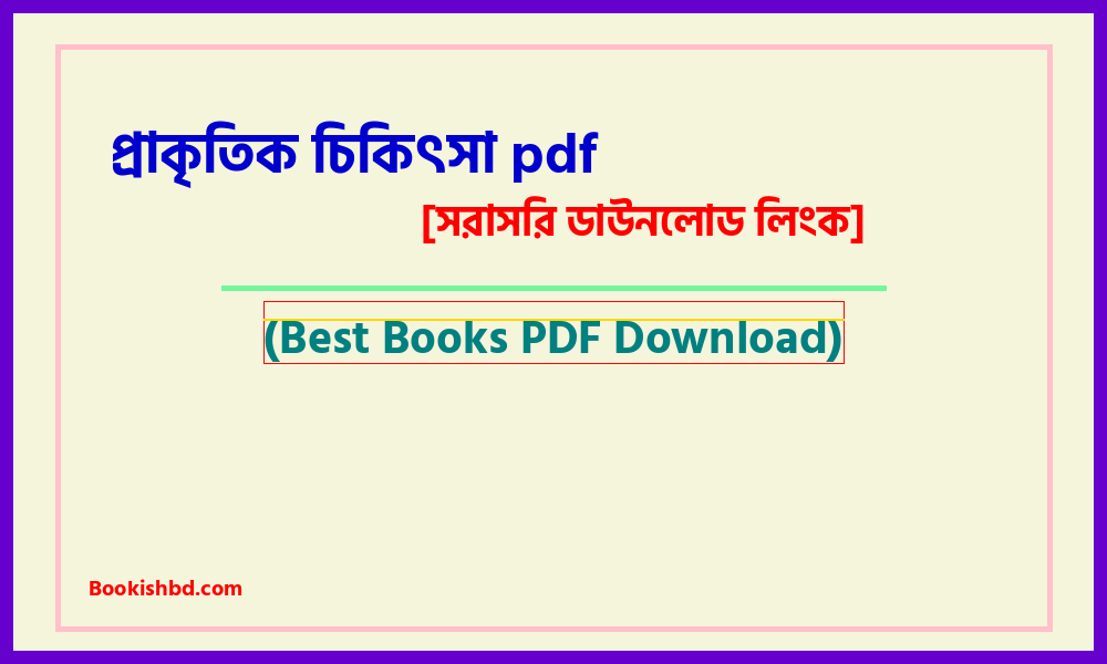 প্রাকৃতিক চিকিৎসা pdf free download