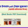0Shabnam by Syed Mujtaba Ali PDF bangla pdf