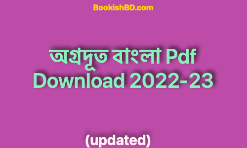 bookishbd অগ্রদূত বাংলা Pdf Download 2022 23 2