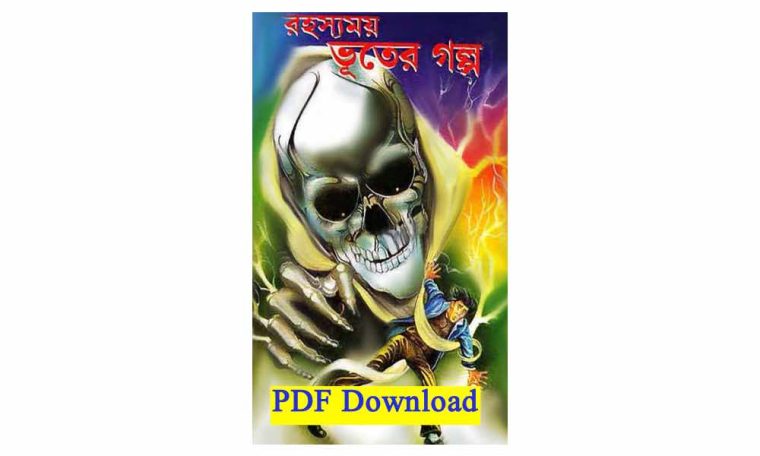 Rohossomoy Vuter Golpo pdf book Sunil Gangopadhyay